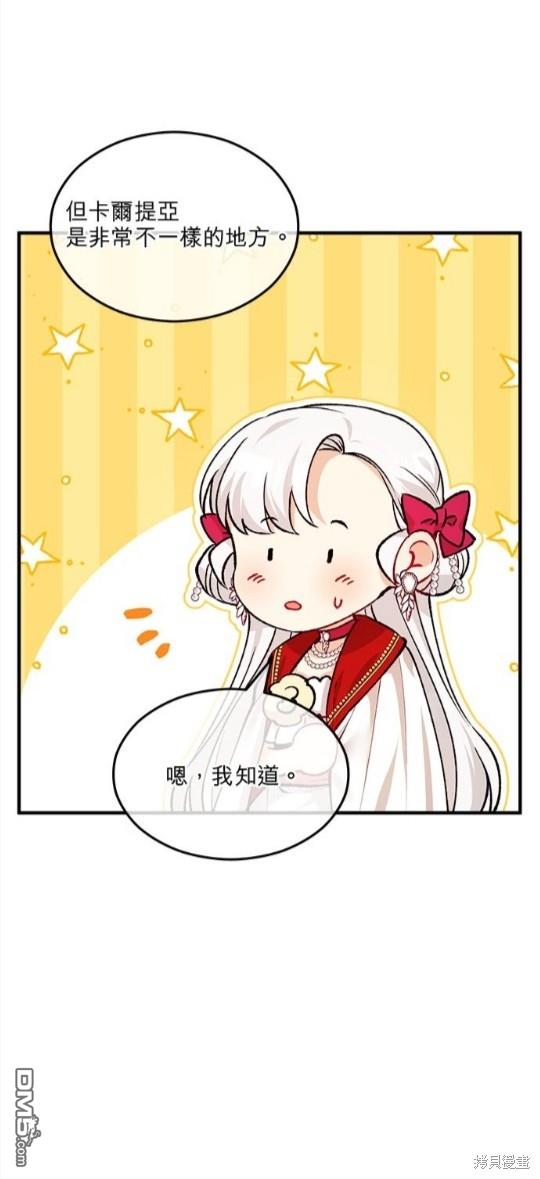 《丑闻恶女今后有人疼》第11话 第44页