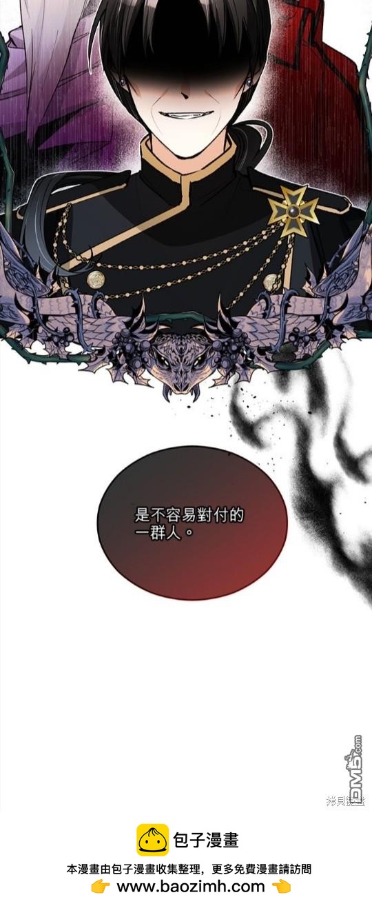 《丑闻恶女今后有人疼》第11话 第50页