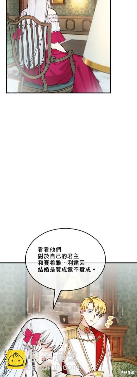 《丑闻恶女今后有人疼》第11话 第5页
