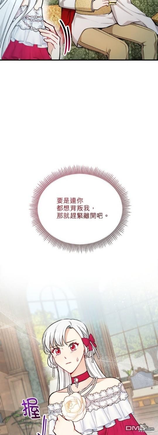 《丑闻恶女今后有人疼》第11话 第6页