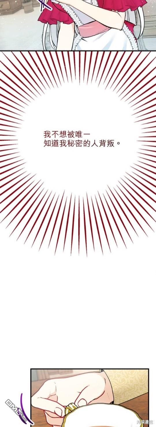 《丑闻恶女今后有人疼》第11话 第7页