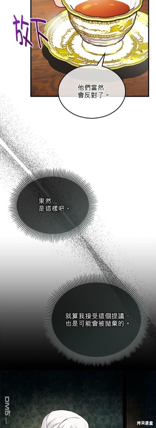 《丑闻恶女今后有人疼》第11话 第8页