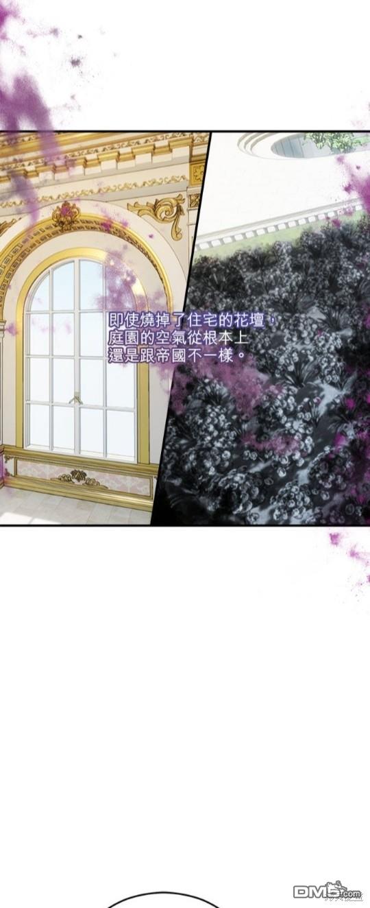 《丑闻恶女今后有人疼》第16话 第14页