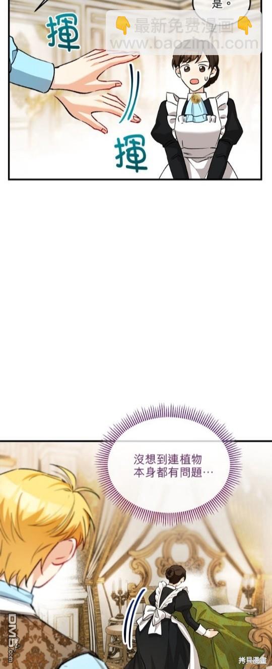 《丑闻恶女今后有人疼》第16话 第17页