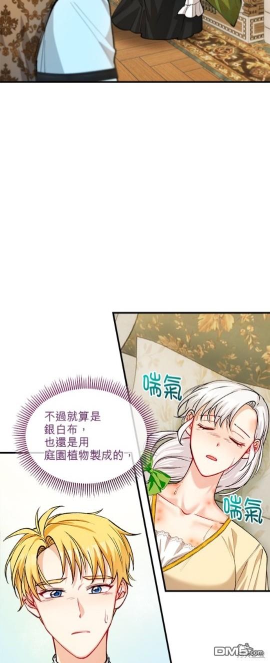 《丑闻恶女今后有人疼》第16话 第18页