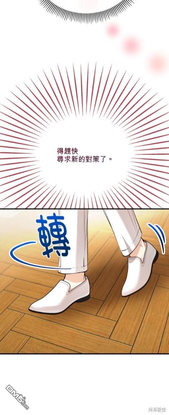 《丑闻恶女今后有人疼》第16话 第20页