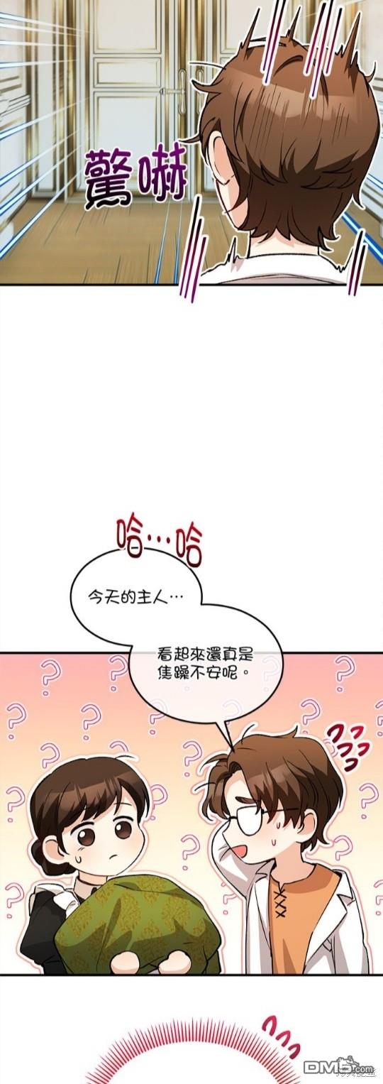 《丑闻恶女今后有人疼》第16话 第22页
