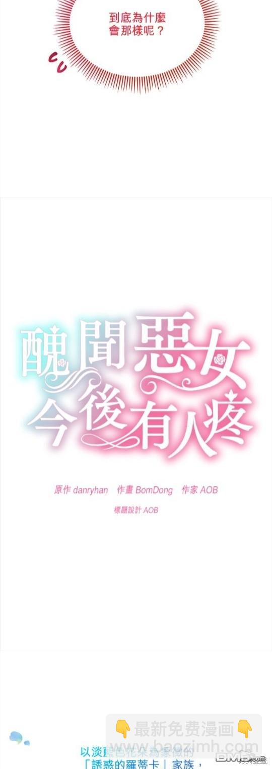 《丑闻恶女今后有人疼》第16话 第23页