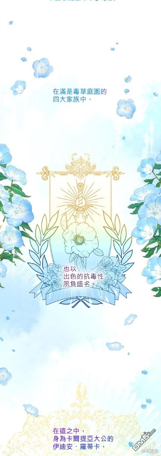 《丑闻恶女今后有人疼》第16话 第24页