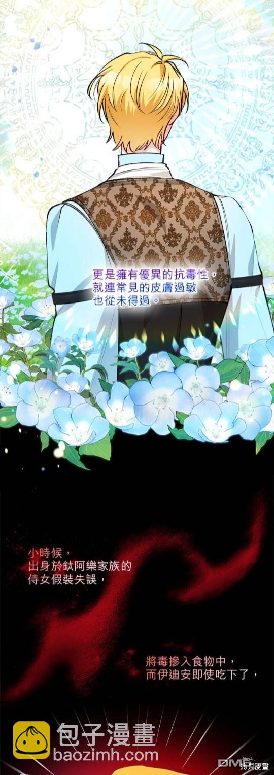 《丑闻恶女今后有人疼》第16话 第25页