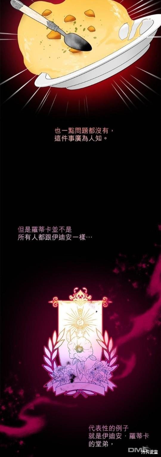 《丑闻恶女今后有人疼》第16话 第26页