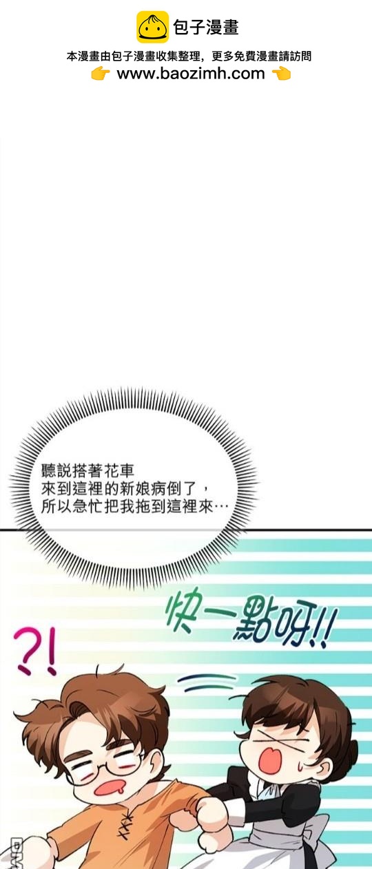 《丑闻恶女今后有人疼》第16话 第2页