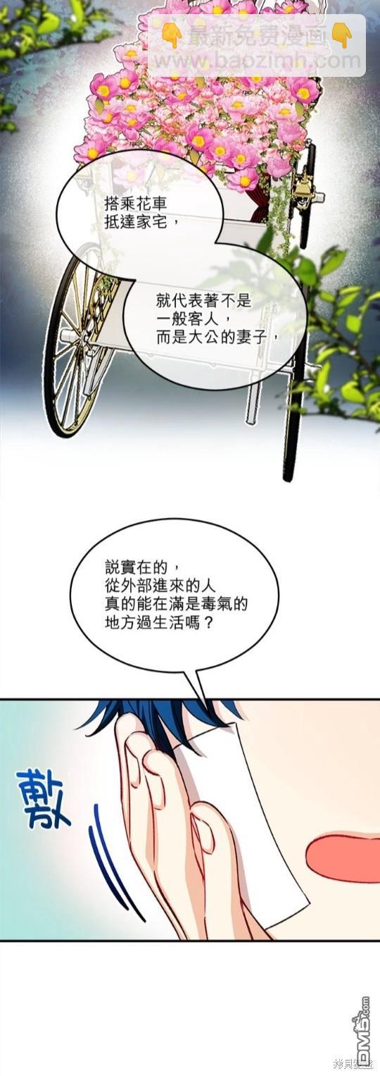 《丑闻恶女今后有人疼》第16话 第30页
