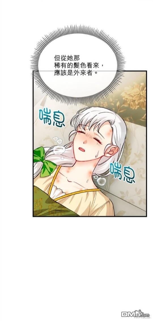 《丑闻恶女今后有人疼》第16话 第3页
