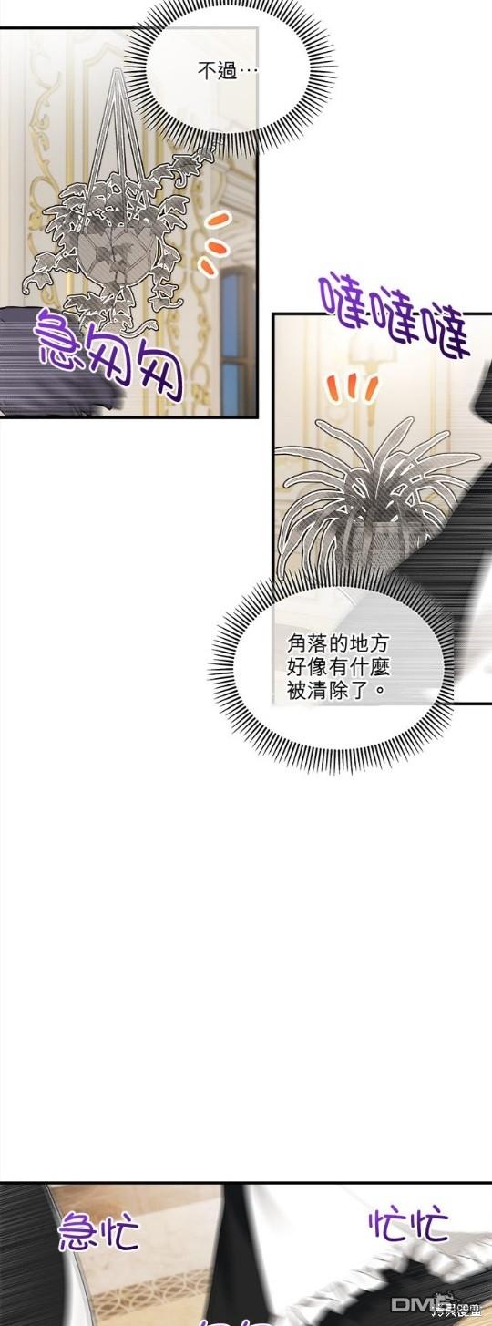 《丑闻恶女今后有人疼》第15话 第12页