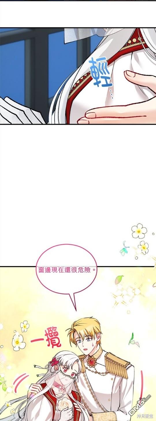《丑闻恶女今后有人疼》第15话 第17页