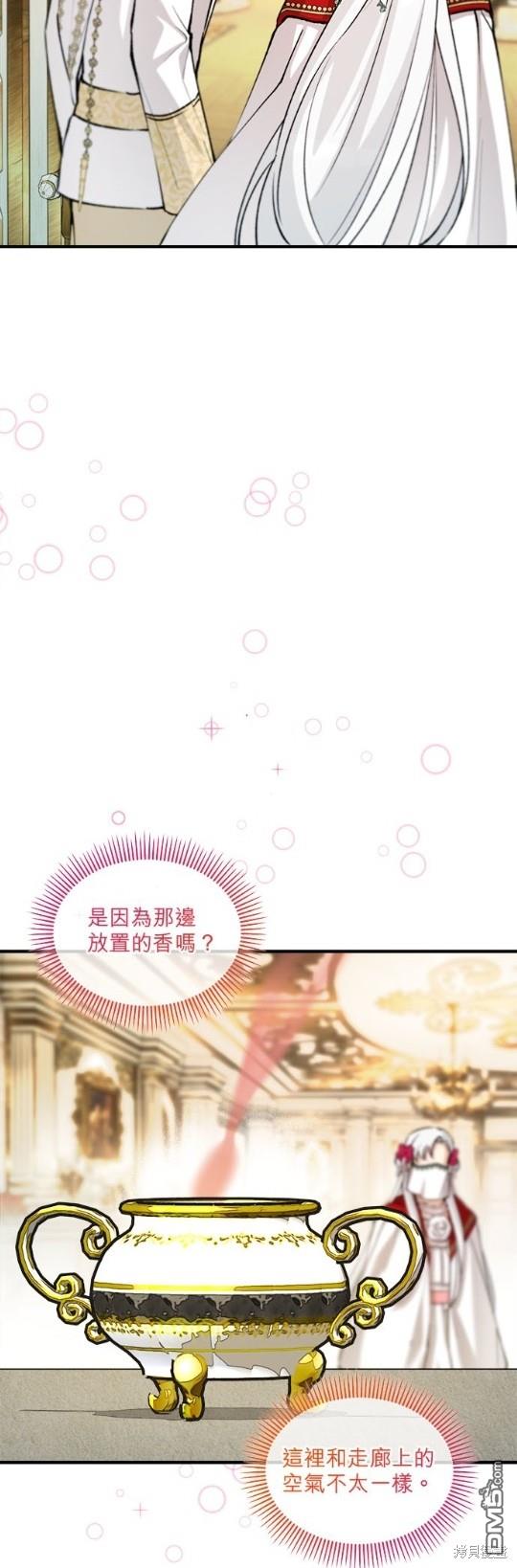 《丑闻恶女今后有人疼》第15话 第22页