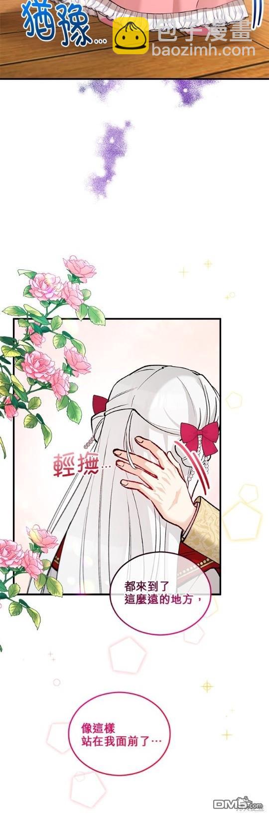 《丑闻恶女今后有人疼》第15话 第28页