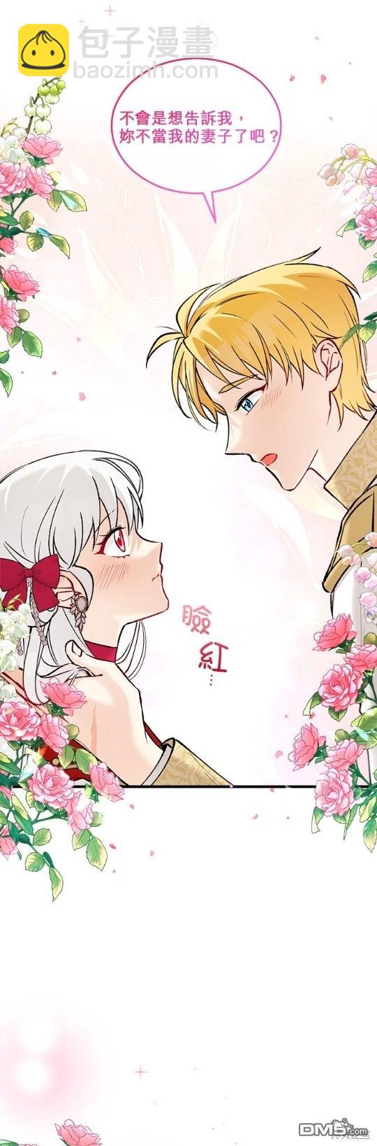 《丑闻恶女今后有人疼》第15话 第29页