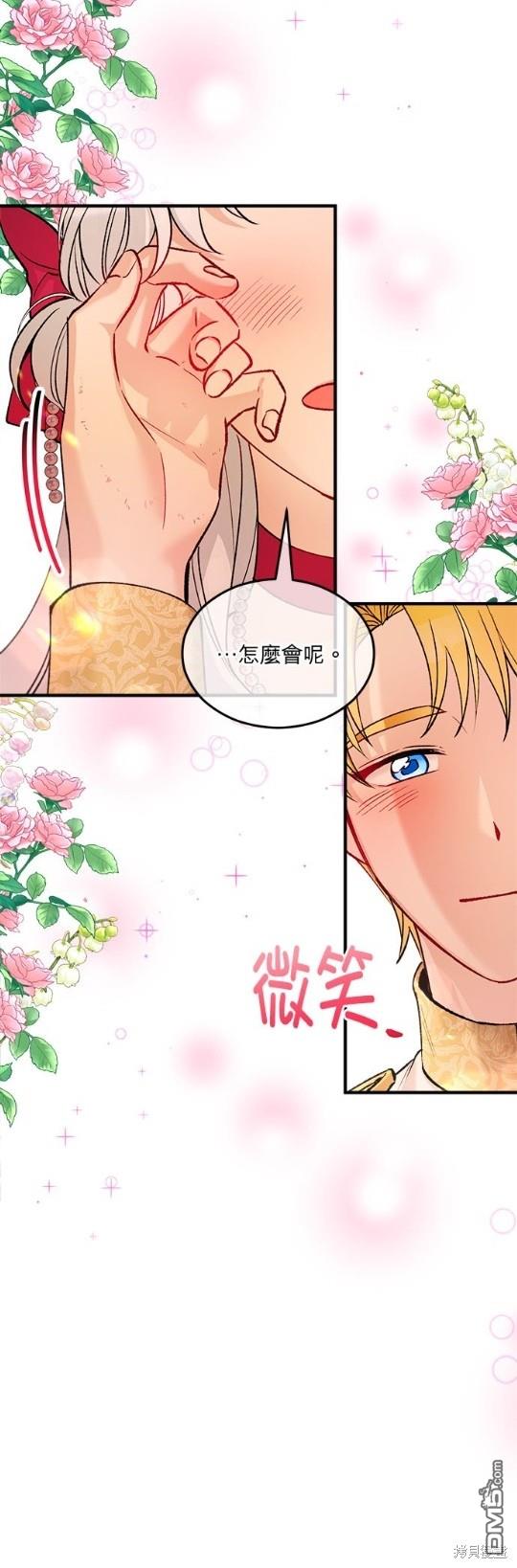 《丑闻恶女今后有人疼》第15话 第30页