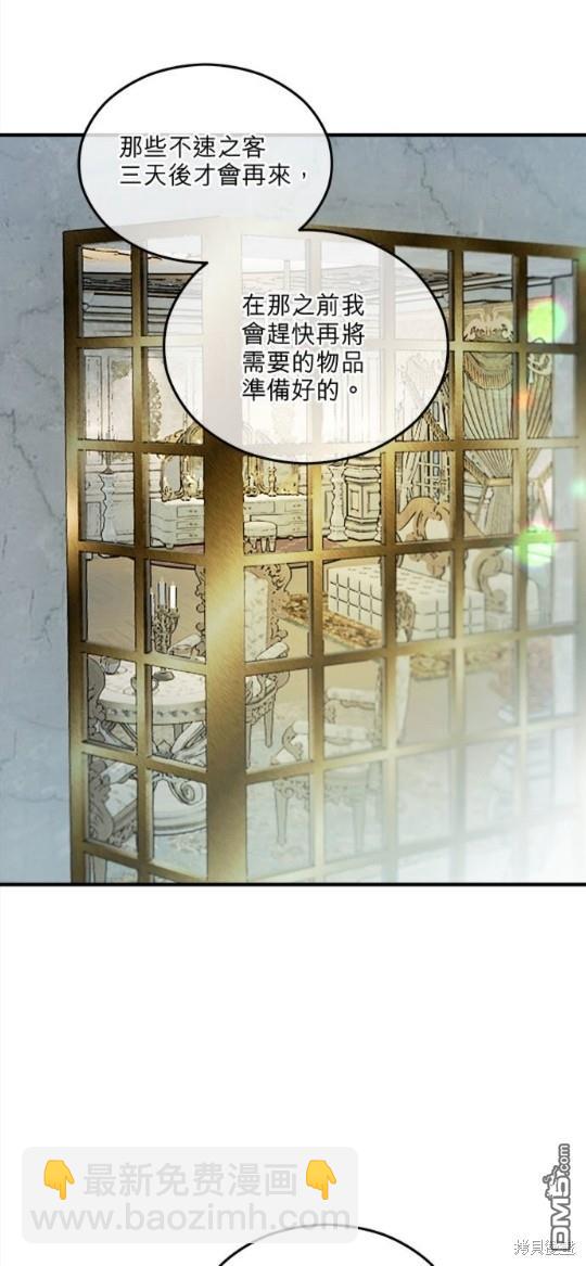 《丑闻恶女今后有人疼》第15话 第31页