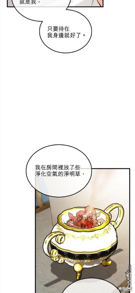 《丑闻恶女今后有人疼》第15话 第38页