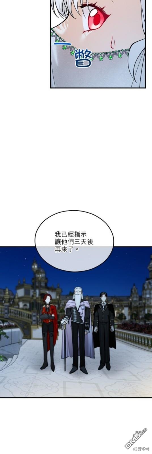 《丑闻恶女今后有人疼》第15话 第3页