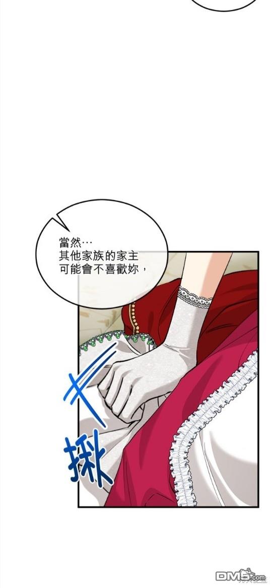 《丑闻恶女今后有人疼》第15话 第40页