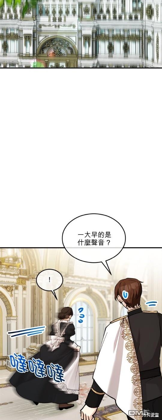 《丑闻恶女今后有人疼》第15话 第48页