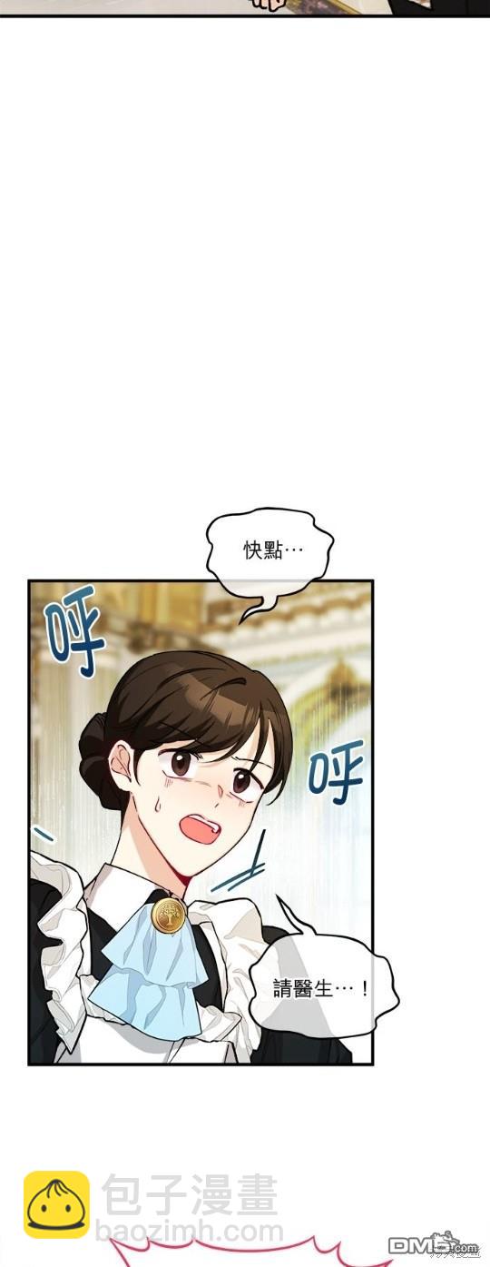 《丑闻恶女今后有人疼》第15话 第49页