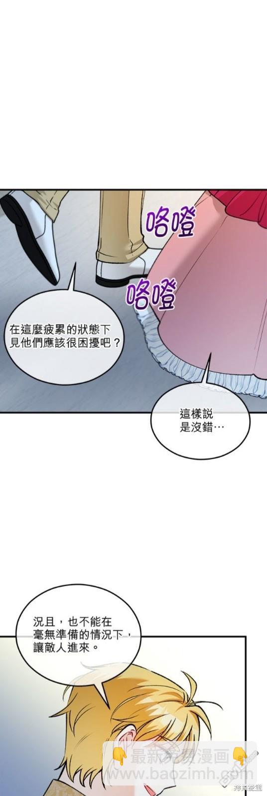 《丑闻恶女今后有人疼》第15话 第4页