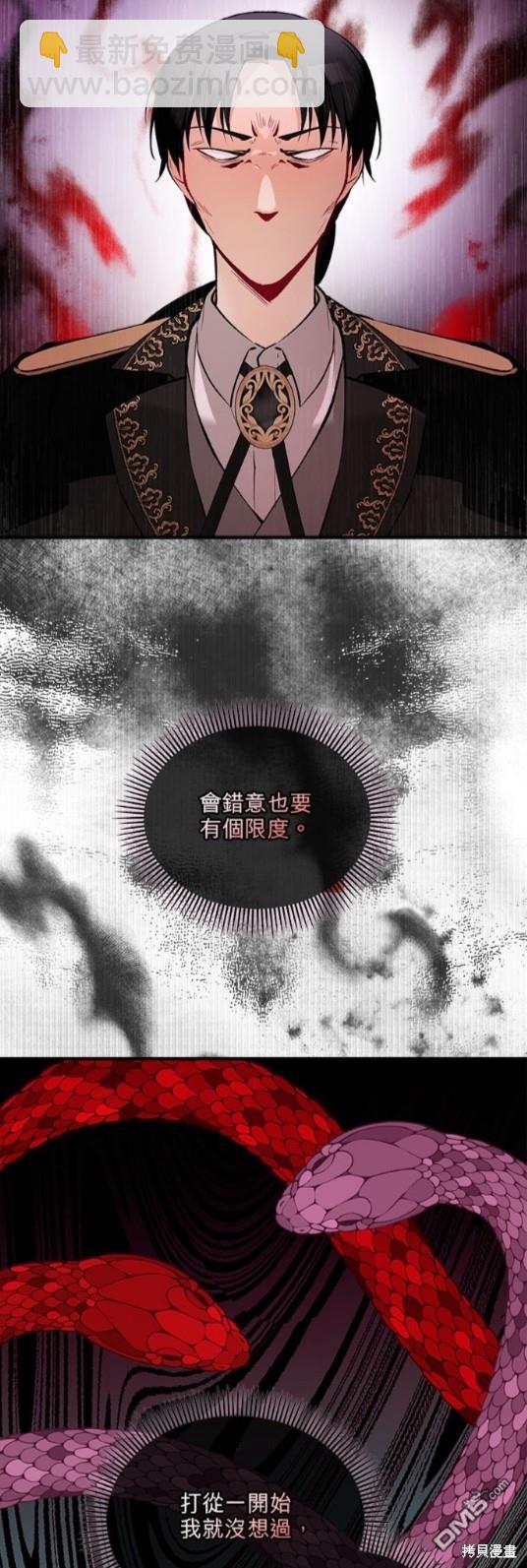 《丑闻恶女今后有人疼》第15话 第6页