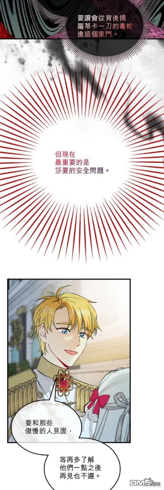 《丑闻恶女今后有人疼》第15话 第7页