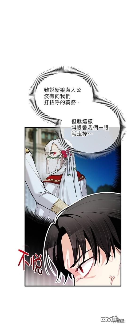 《丑闻恶女今后有人疼》第14话 第16页