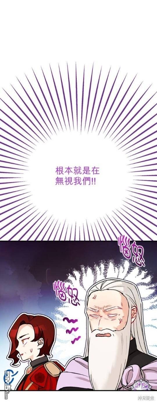 《丑闻恶女今后有人疼》第14话 第17页