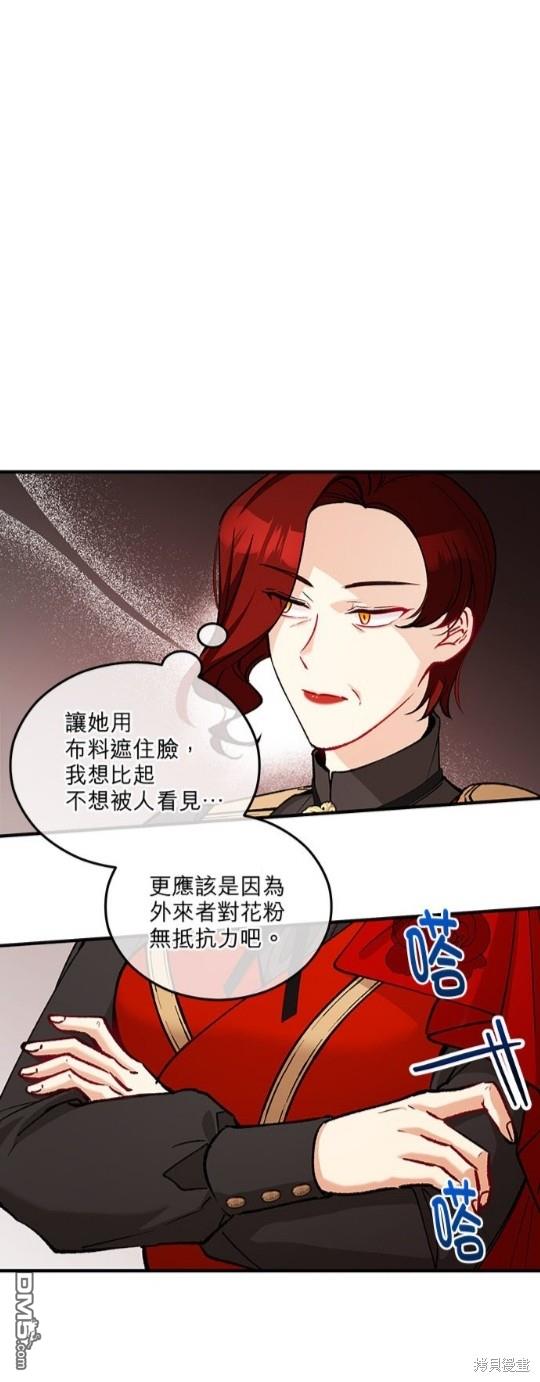 《丑闻恶女今后有人疼》第14话 第18页