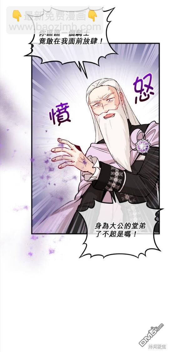 《丑闻恶女今后有人疼》第14话 第27页