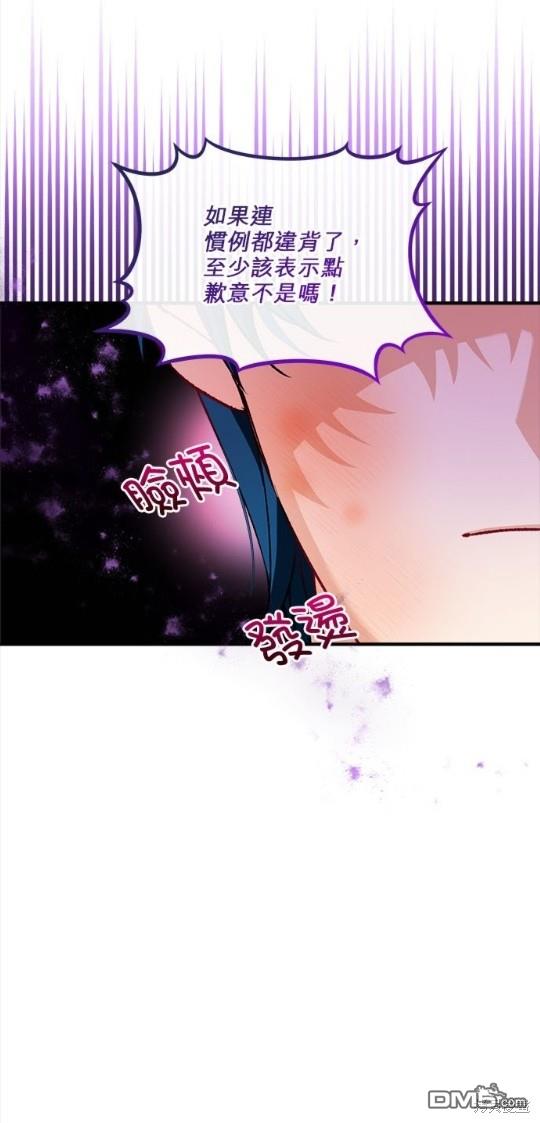 《丑闻恶女今后有人疼》第14话 第29页