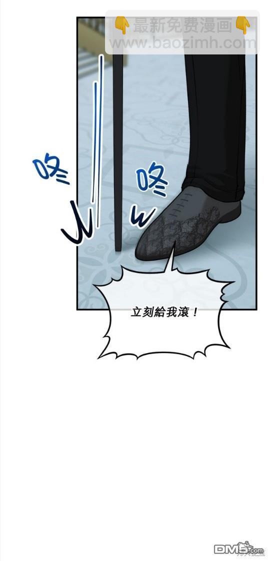 《丑闻恶女今后有人疼》第14话 第30页
