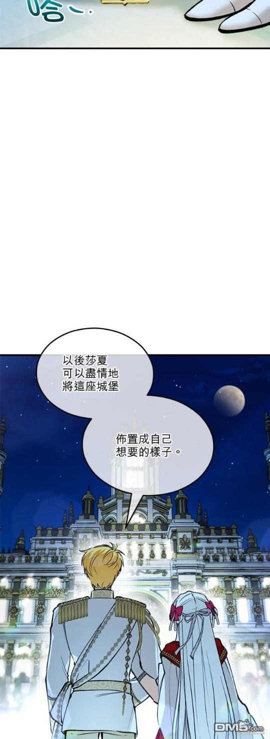 《丑闻恶女今后有人疼》第14话 第3页
