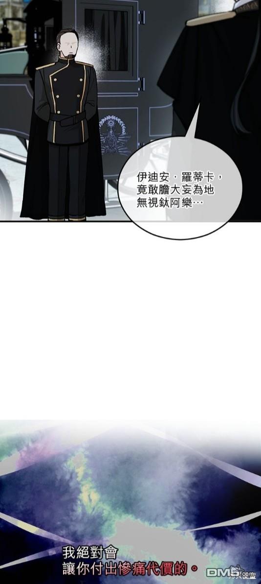 《丑闻恶女今后有人疼》第14话 第44页