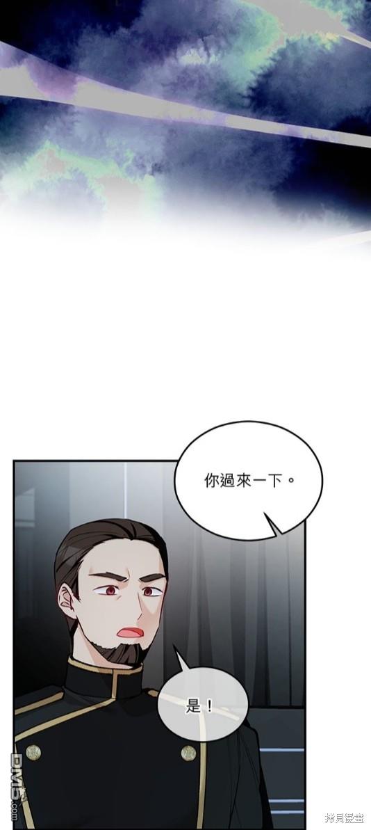 《丑闻恶女今后有人疼》第14话 第45页