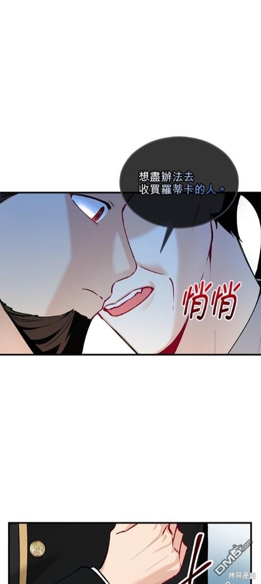 《丑闻恶女今后有人疼》第14话 第47页