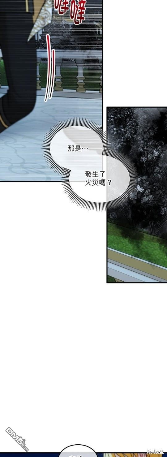 《丑闻恶女今后有人疼》第14话 第6页