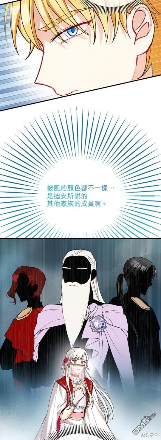 《丑闻恶女今后有人疼》第14话 第9页
