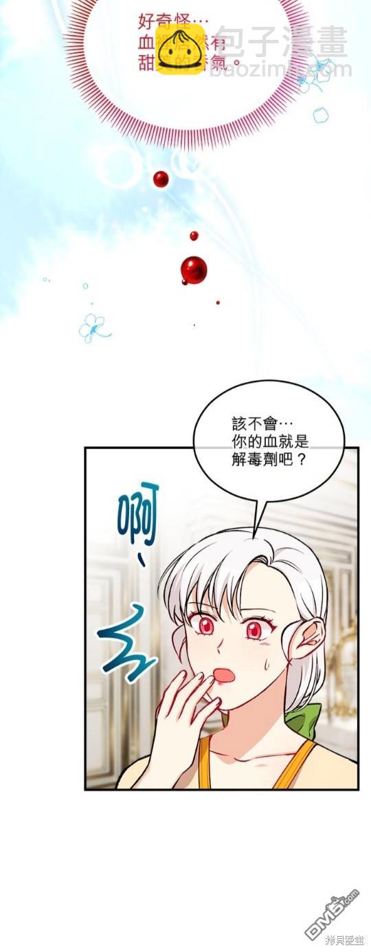 《丑闻恶女今后有人疼》第19话 第10页