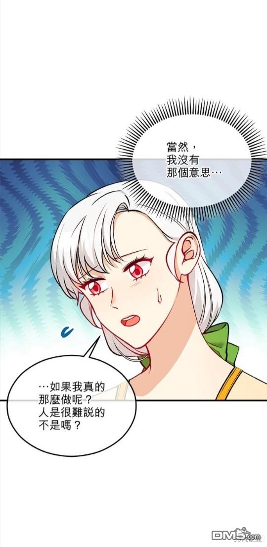 《丑闻恶女今后有人疼》第19话 第13页
