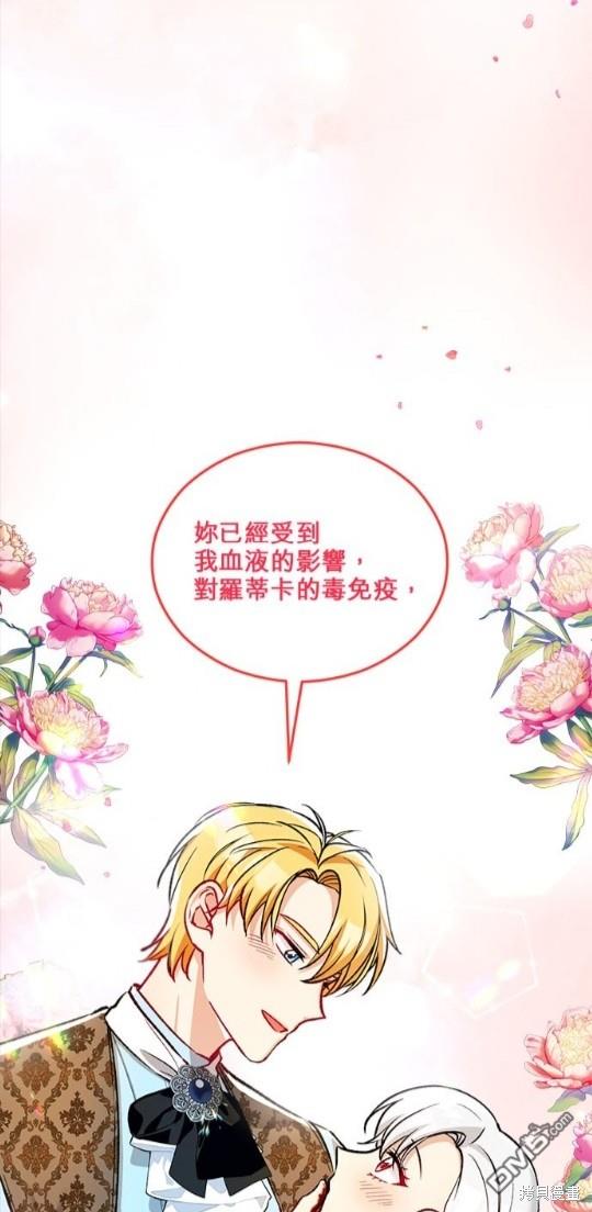 《丑闻恶女今后有人疼》第19话 第16页