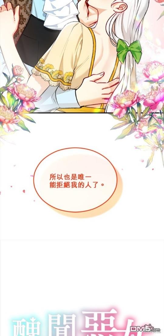 《丑闻恶女今后有人疼》第19话 第17页