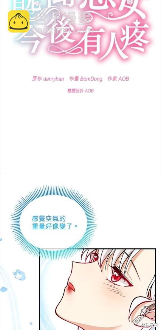 《丑闻恶女今后有人疼》第19话 第18页